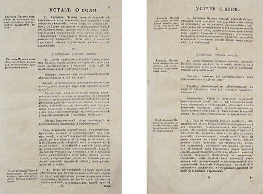 Конволют из двух уставов, изданных Екатериной II в 1781 г.: